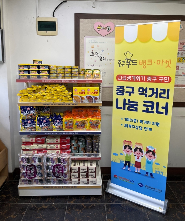 인천 중구, 먹거리 나눔 사업 실시