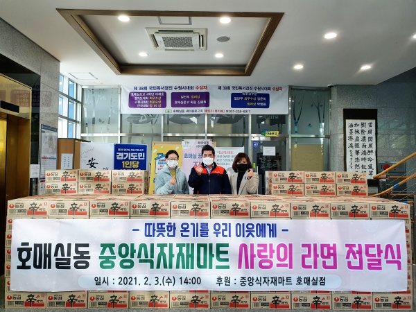 수원시 권선구 호매실동 중앙식자재마트,설 명절 맞아 사랑의 라면 전달