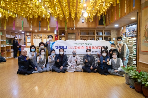 인천 서구, 화엄정사 나눔 실천 위한 양곡 500포 전달