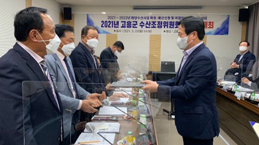 고흥군, 2021년도 해양수산조정위원회 개최
