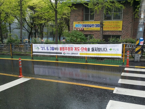 구리시, 5월 3일부터 원수택로 일원 불법주정차 계도·단속 추진