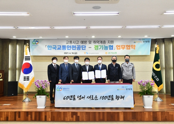 농협중앙회 경기지역본부한국교통안전공단 경기남부·북부본부와 교통사고예방 협약