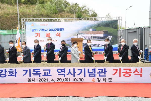 강화군, 강화 기독교 역사 기념관 건립한다