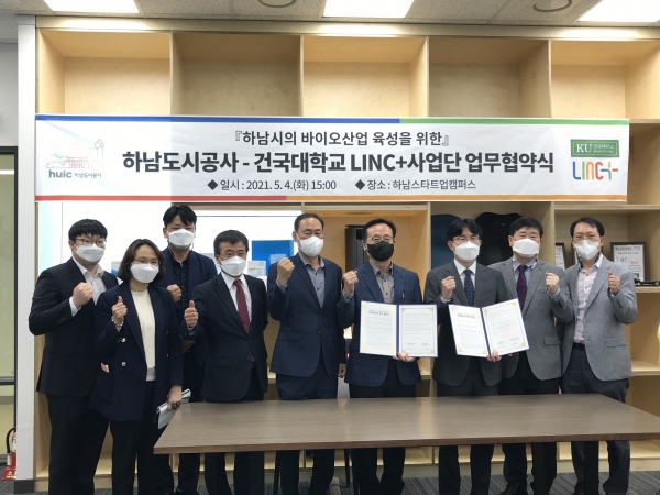 하남도시공사, 건국대 LINC+사업단과 바이오산업 업무협약