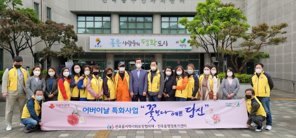 연천군 전곡읍, 어버이날 특화사업 꽃보다 예쁜당신 시행