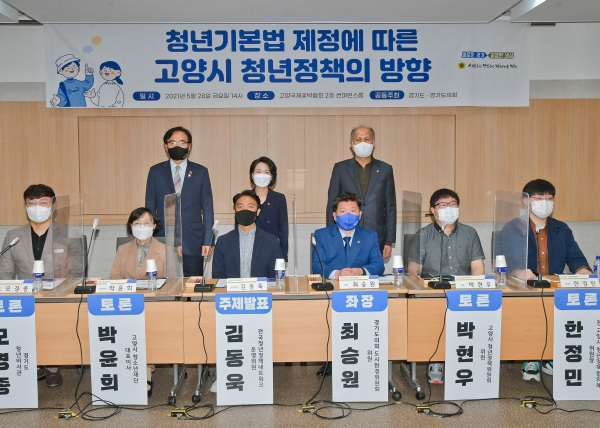 경기도의회 최승원 의원, 청년기본법 제정에 따른 고양시 청년정책의 방향 토론회 개최