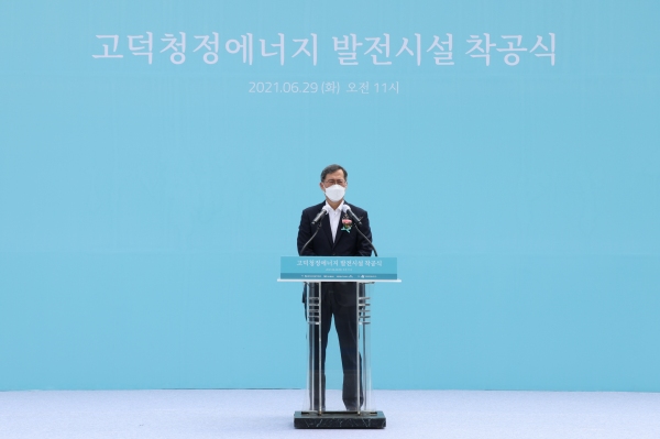 고덕청정에너지 연료전지 발전소 착공
