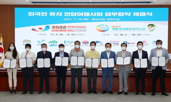 보령시·계룡시 … 국제행사 관광객 유치 맞손
