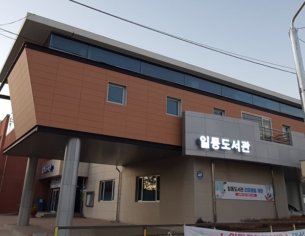 포천시 일동도서관, 월 1회 휴관으로 주민불편 최소화