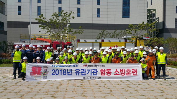울산남부소방서 장생포119, 코스포 영남파워(주) 합동소방훈련