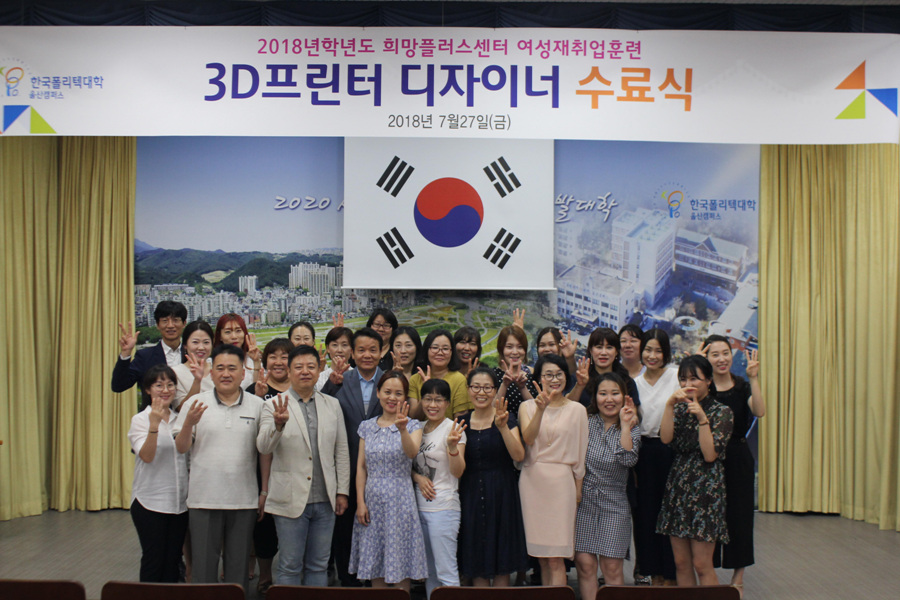 울산 폴리텍대학 희망플러스센터 수료식