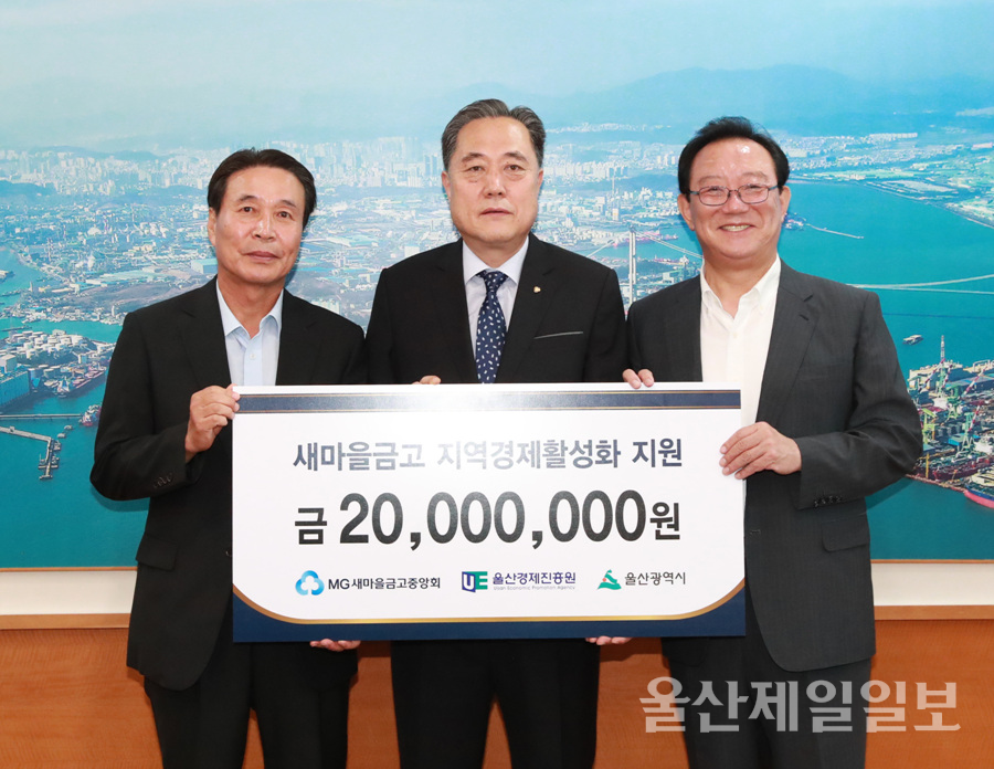 박차훈 새마을금고 중앙회장 기부