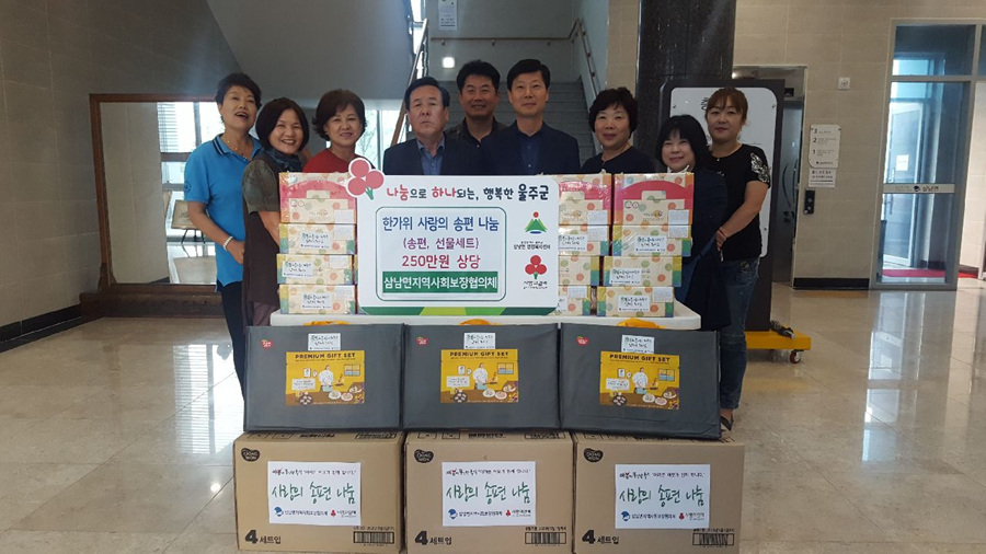 울산 삼남면, 오색송편-선물세트 나눔