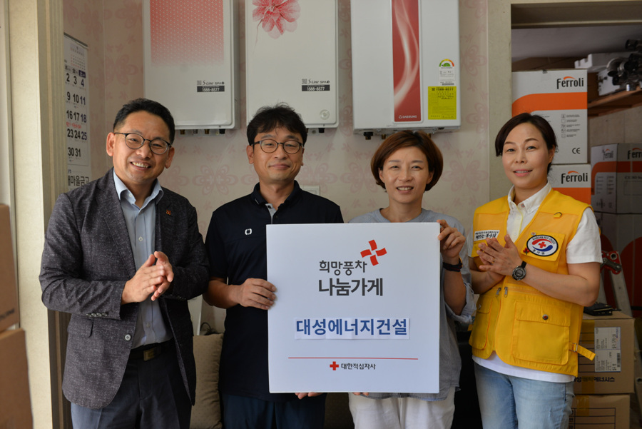 대성에너지건설, 나눔가게 등록