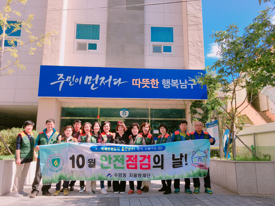 울산 수암동자율방재단, 배수로 정화활동