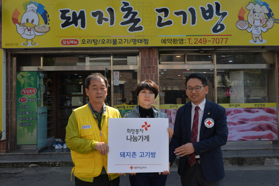 울산 돼지촌고기방, 희망풍차 나눔가게 등록