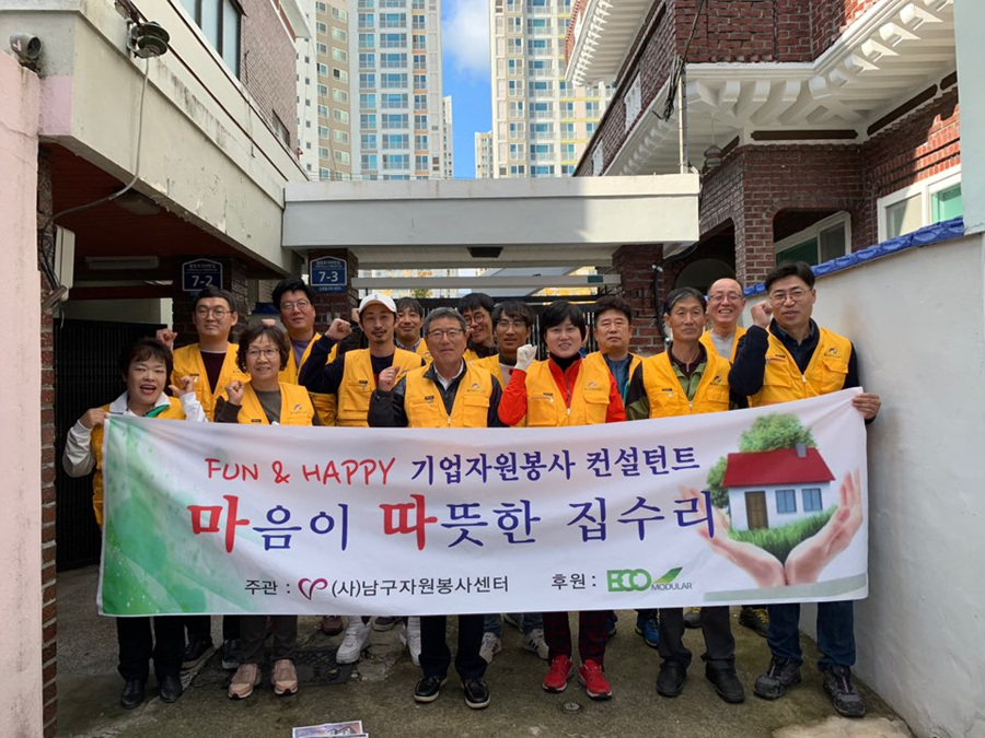 울산 인테리어 기업 에코모듈러, 집수리 봉사