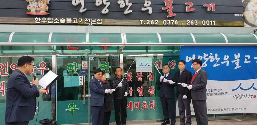 언양한우불고기, 울산 첫 백년가게