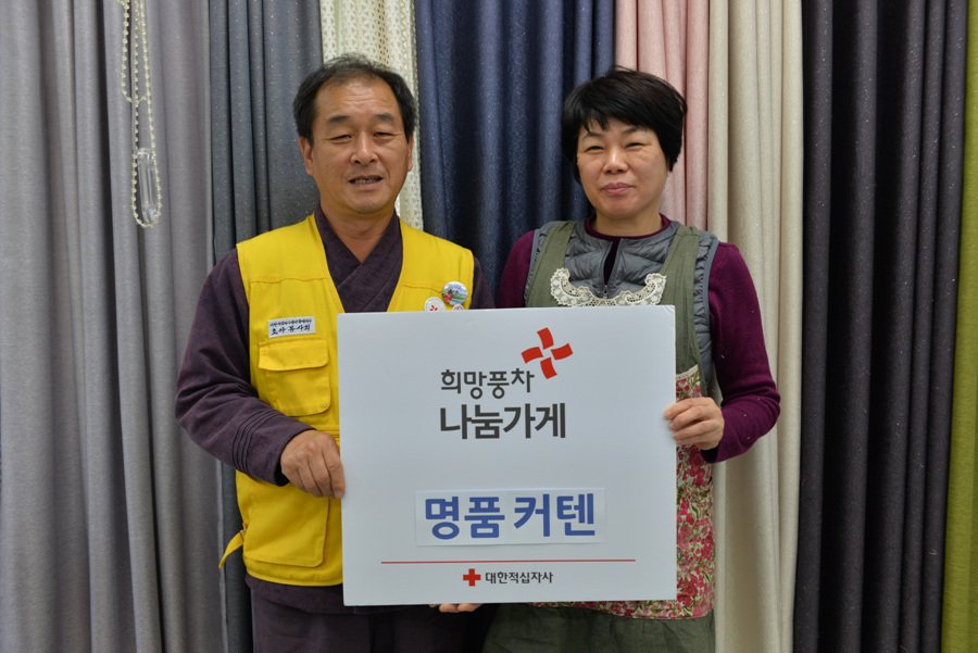 울산 잉꼬이불,아름주단, 명품커텐 희망풍차 나눔가게