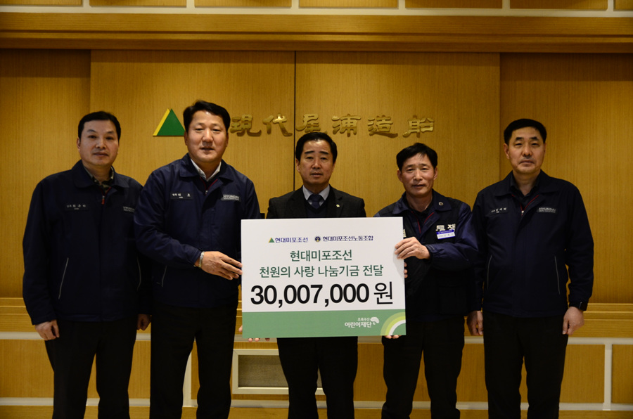 현대미포조선, 울산 초록우산에 3천만원 전달