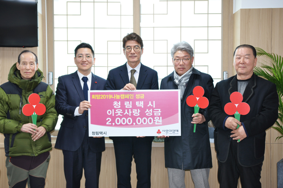 울산 (주)청림택시 성금 전달