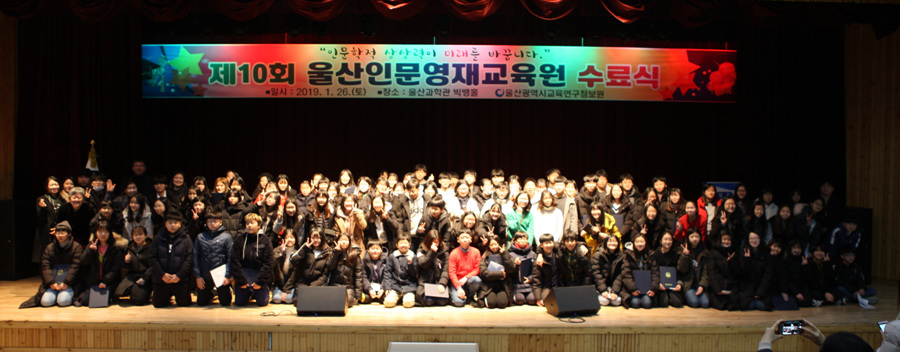 울산인문영재교육원_수료식