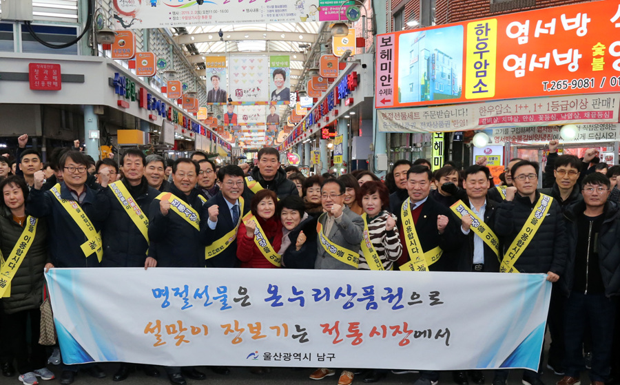 울산 남구, 설맞이 수암시장 방문