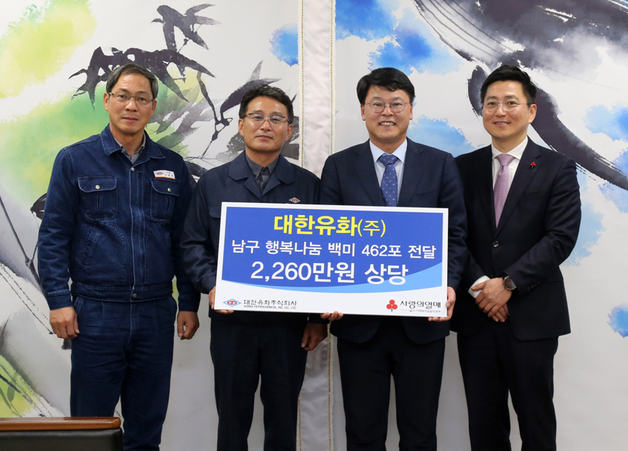 대한유화, 울산공동모금회 쌀 전달