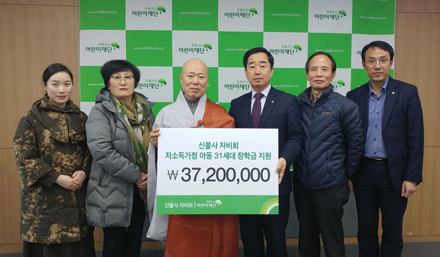 울산 신불사 자비회, 장학금 전달