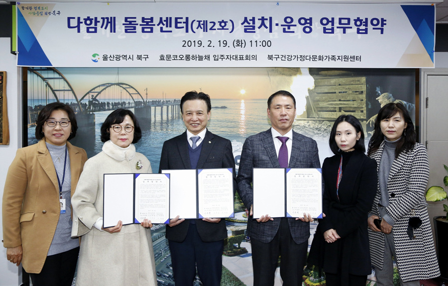 울산 북구, 제2호 다함께 돌봄센터 운영 협약