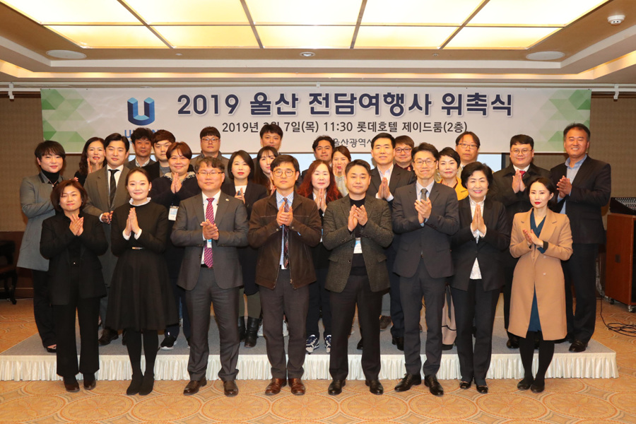 울산전담여행사 위촉식·팸투어