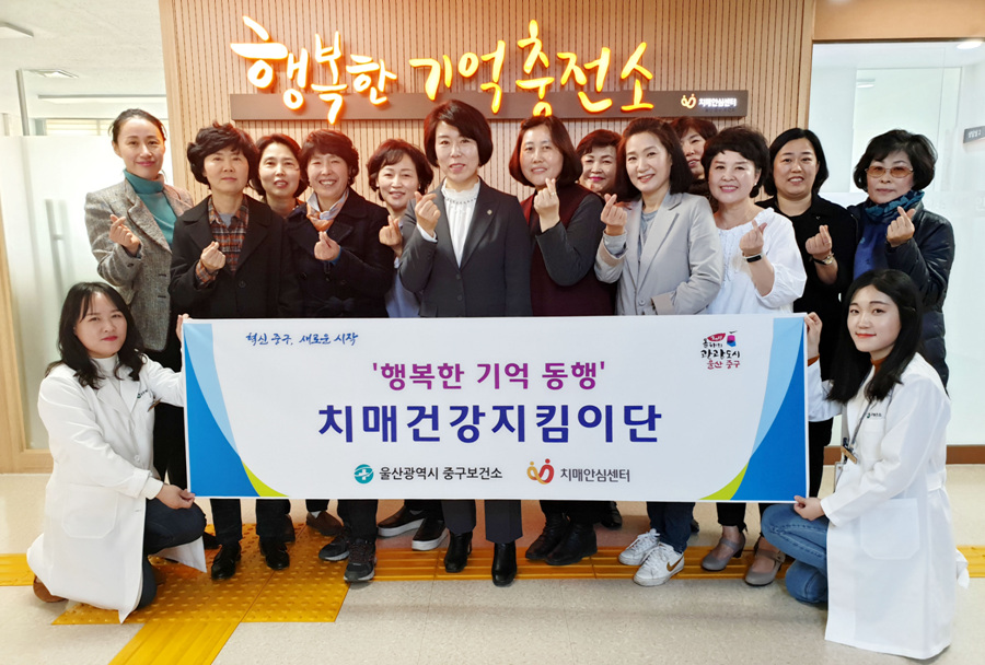 울산 중구, 치매 건강지킴이단 간담회