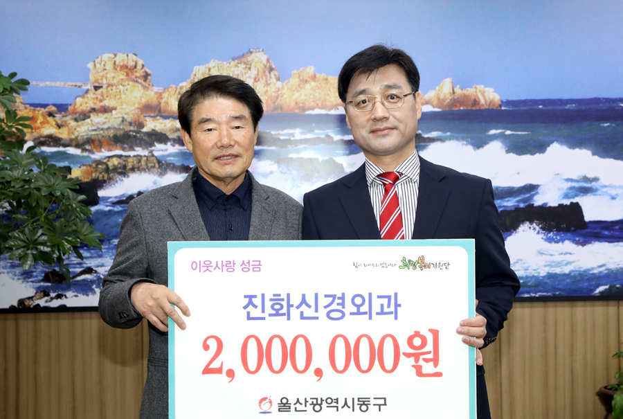 진화신경외과, 울산 동구청에 다비다의 집 지원금