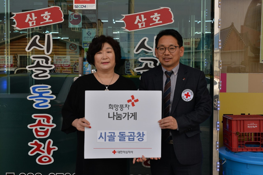 울산 시골돌곱창, 적십자 나눔가게 등록