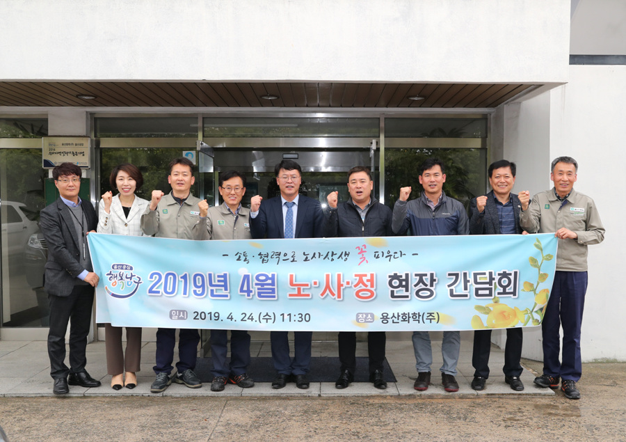 울산 남구, 노·사·정 기업체 용산화학 현장 간담회