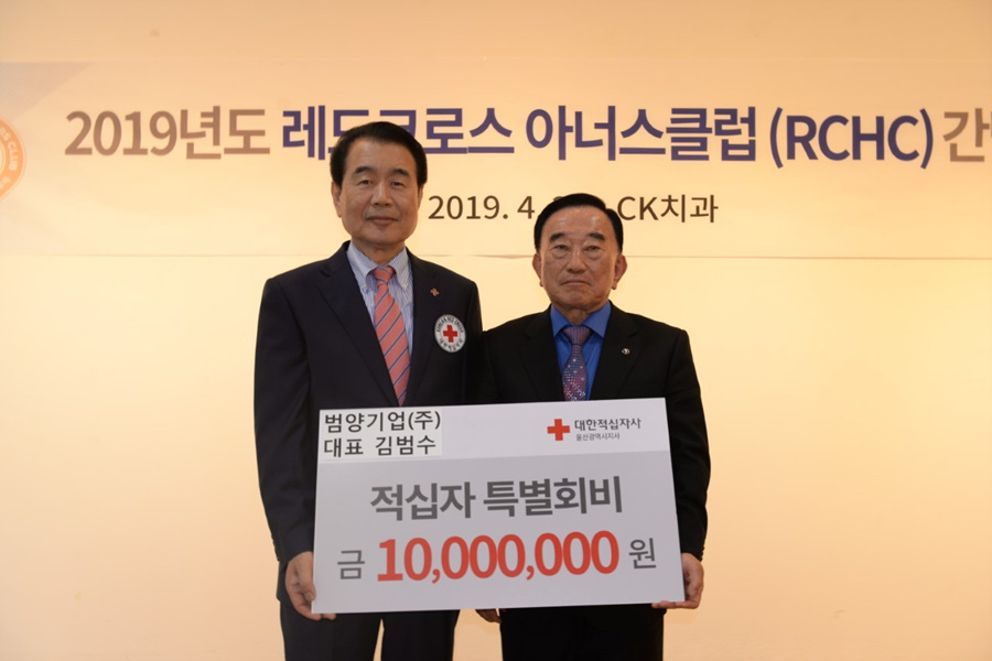 범양기업(주) 대표, 울산 적십자 특별회비