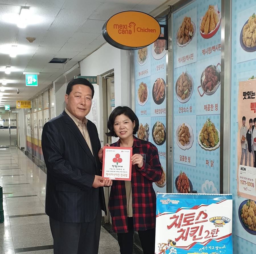 울산 농소3동 멕시카나치킨 천곡점, 착한가게 현판