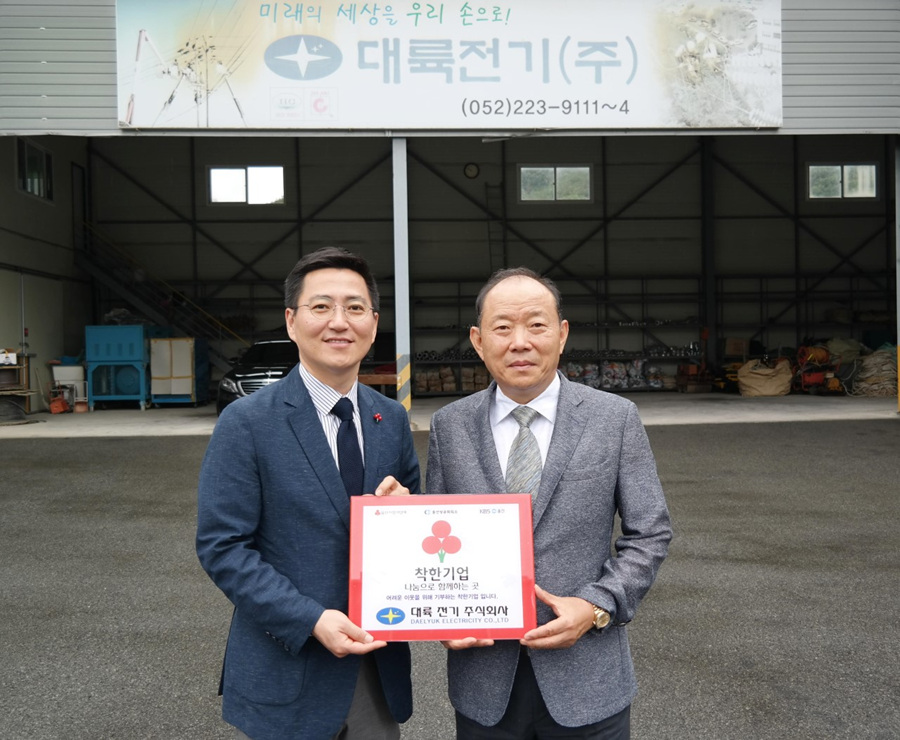 대륙전기(주), 울산공동모금회 착한기업 가입