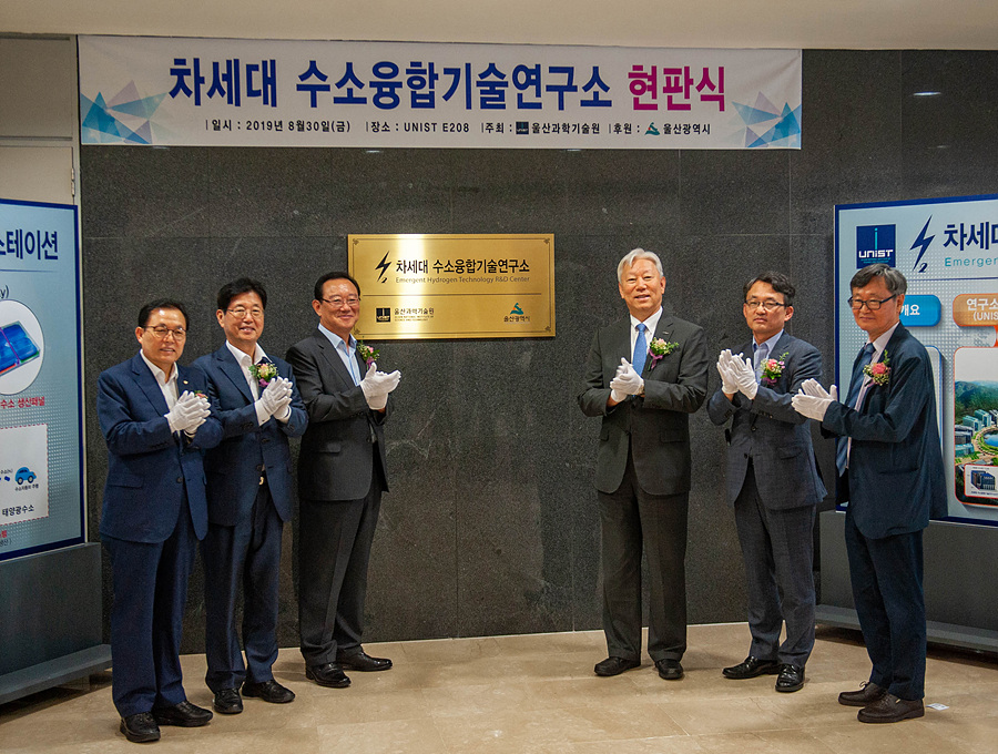 차세대 수소융합기술연구소 울산서 문연다
