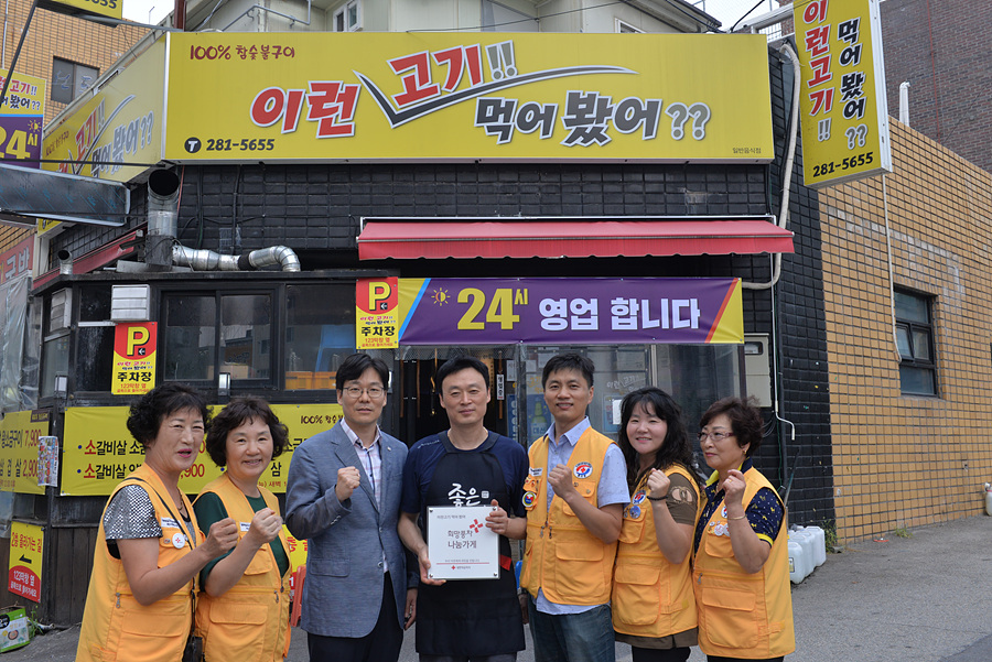 울산 약사동 식당 이런고기 먹어봤어 대한적십자사 희망풍차 나눔가게 등록