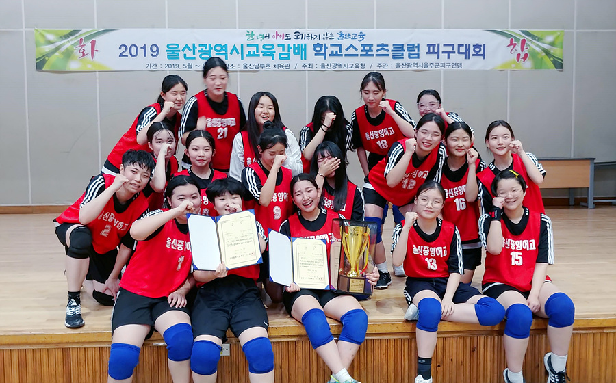 울산, 2019 시교육감배 피구대회 중앙여고 피구부 우승