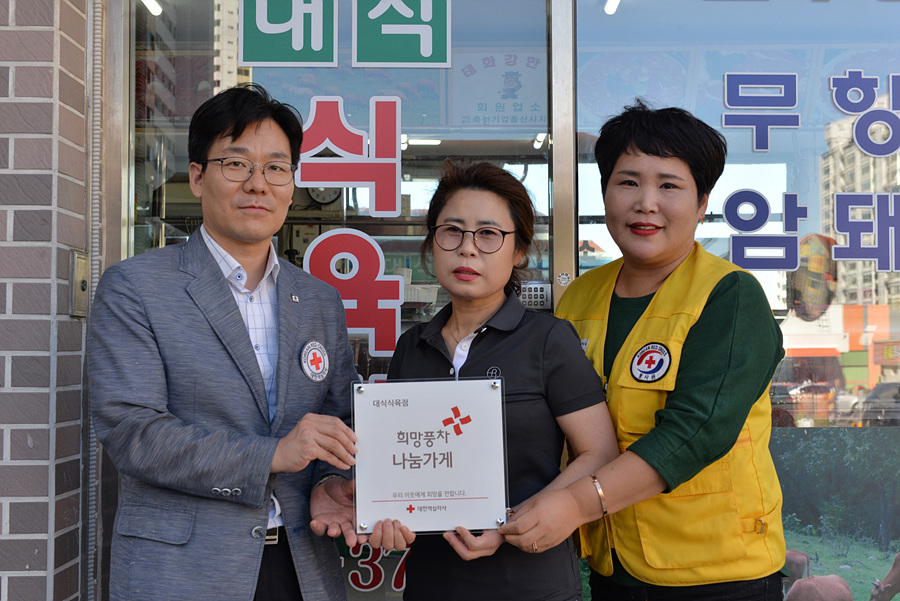 울산 범서 대식식육점,희망풍차 나눔가게 등록