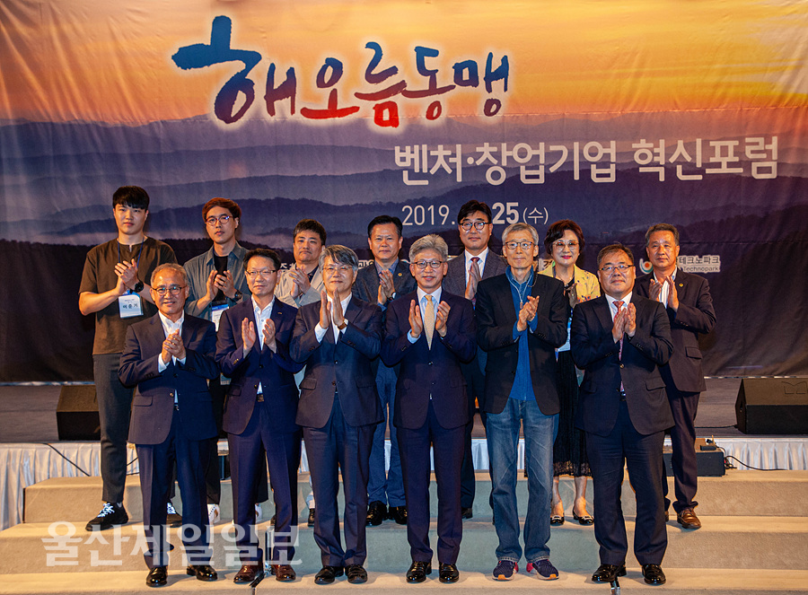 울산서 해오름동맹 벤처·창업기업 혁신포럼