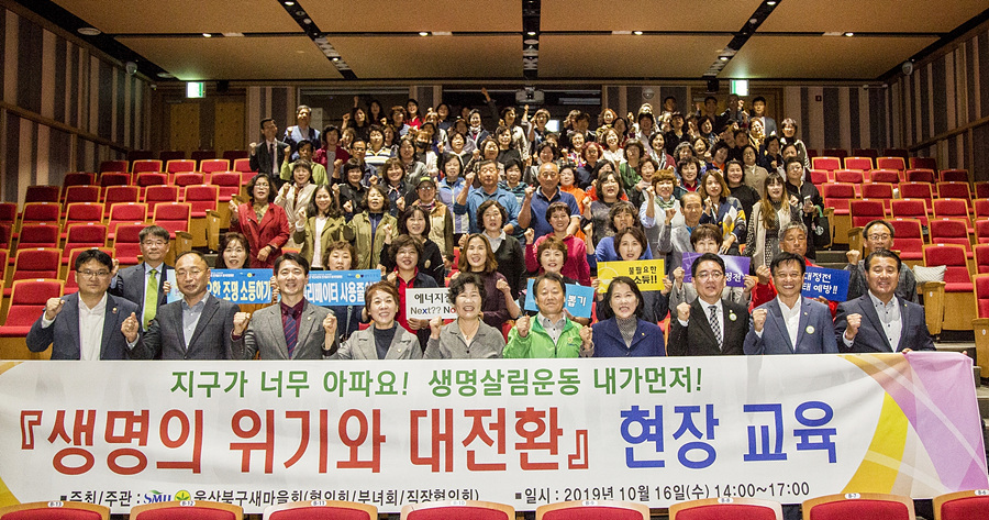 울산 북구새마을회, 생명살림 실철 교육