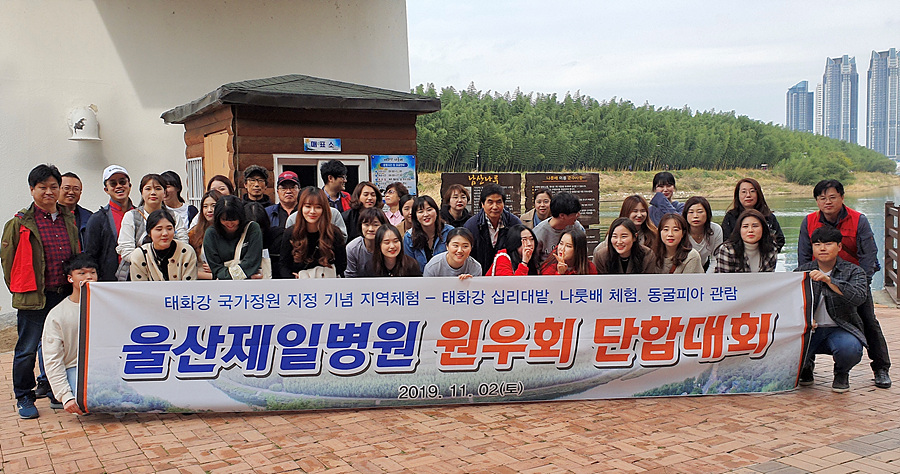 울산제일병원, 원우회 단합대회