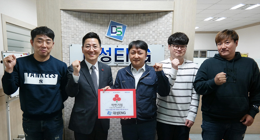 대성ENG, 울산공동모금회 착한기업 108호