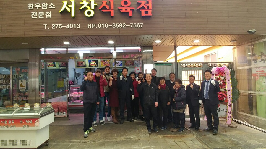고궁삼계탕·서창식육점백년가게선정