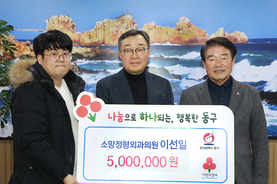 소망정형외과의원, 울산 동구에 성금전달
