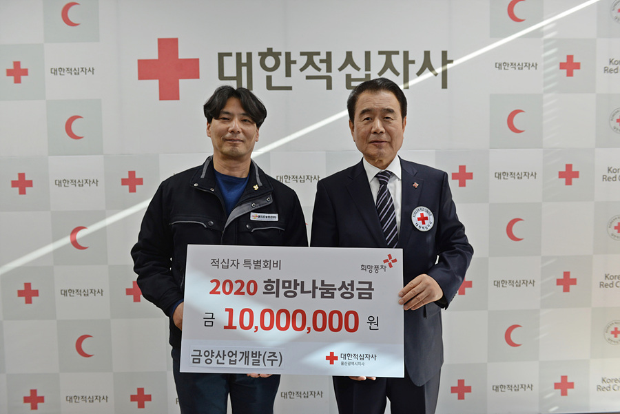 금양산업개발주식회사, 울산적십자 나눔성금 1천만원