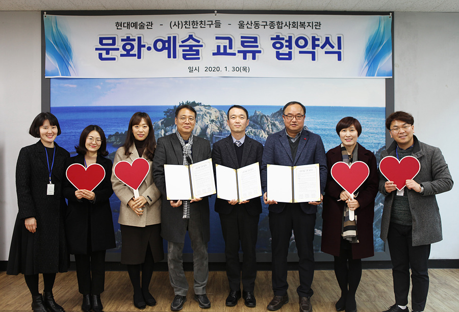 현대예술관, 울산 동구종합사회복지관 운영기관과 협약